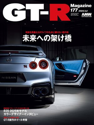 GT-R Magazine(ジーティーアールマガジン) - Southwest Virginia
